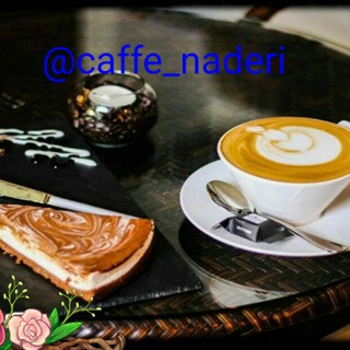 🍂 cafe_naderi🍂 (@caffe_naderi)