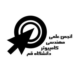 انجمن علمی مهندسی کامپیوتر دانشگاه قم (@ceqom)