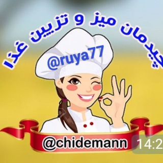 چیدمان وتزیین غذا (@chidemann)