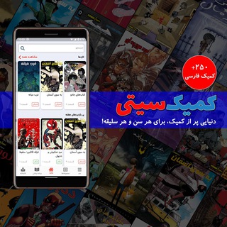 کمیک سیتی (@comiccityir)