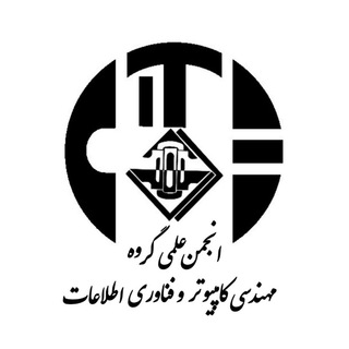 انجمن علمی مهندسی کامپیوتر دانشگاه شیخ بهائی (@computer_society_of_shbu)