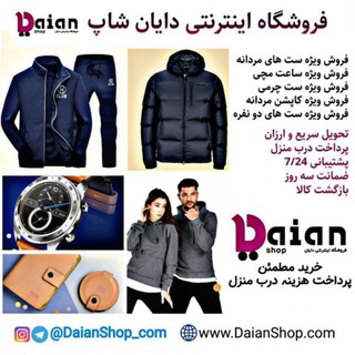 فروشگاه دایان شاپ (@daianshop_com)
