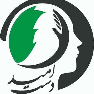 دست امید / امور خیریهٔ اهل ولاء (@daste_omid)