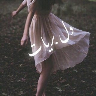 [ دلـبَریـات ] (@delbriaat)