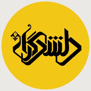گروه موسیقی دلشدگان (@delshodeganensemble)