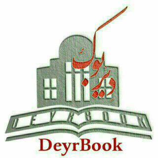 دیر بوک (@deyrbook)