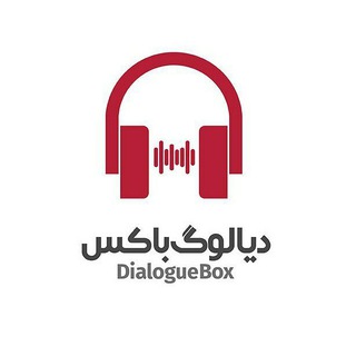 ♫ DialogueBox | دیالوگ‌باکس (@dialoguebox)
