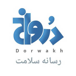 درواخ (@dorwakh)