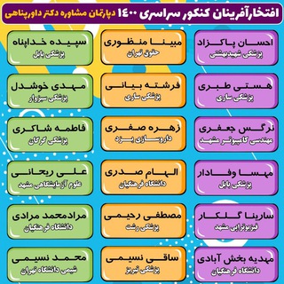 محمد داورپناهی/مشاور کنکور تمام رشته ها/دبیر عربی (@drdavarpanahi)