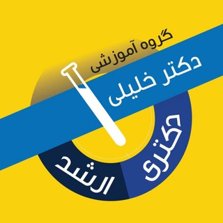 دکتر خلیلی-آناهید گستر خلیلی (@drkhaliligroup)