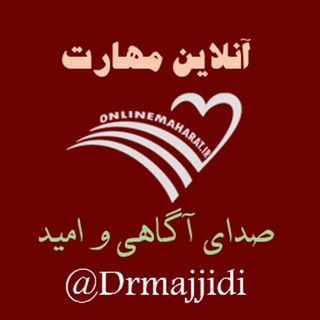 سجاد مجیدی پرست * آنلاین مهارت * صدای آگاهی و امید (@drmajjidi)