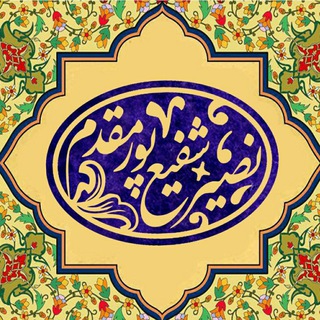 شفیع پور (@dr_shafiepoor)