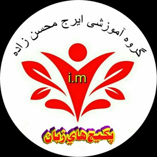 پکیج های آموزشی زبان (@educational_package_im)