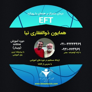 Emotion focused therapy ( EFT).iran (@emotionfocusedtherapy)