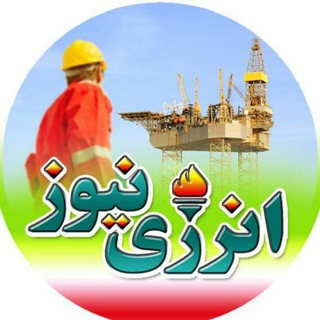 انرژی نیوز ۲ (@enenews2)