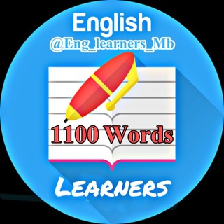 📘 1100 Words 🔖 (@eng_learners_mb_1100)