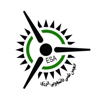 انجمن علمی انرژی فردوسی (@esa_fum)