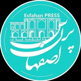 اصفهان پرس (@esfahanpress)
