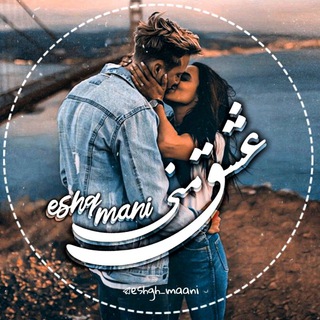 خخ (@eshgh_maani)