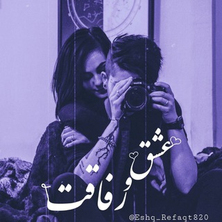 ěšhq & řěfăqăť♾💙👭🏻 (@eshq_refaqt820)