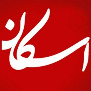 اسکان نیوز (@eskannews_com)