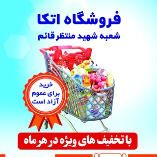 فروشگاه زنجیره ای اتکاطبس(منتظر قائم) (@etkatabas)