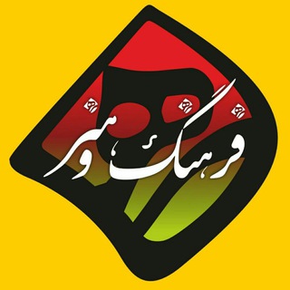 اخبار فرهنگ و هنر نوشهر (@farhangnowshahr)