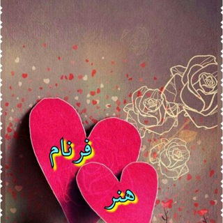 فرنام هنر***** (@farnamhonar)