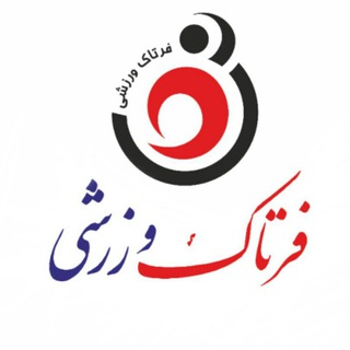 فرتاک ورزشی (@fartakvarzeshi)