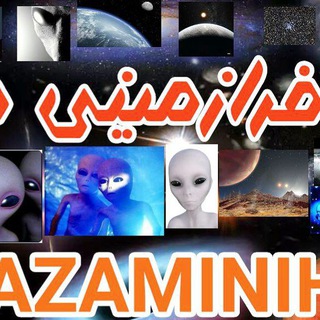 فرازمینی ها_Extraterrestrials (@farzaminiha)