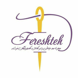 کانال خیاطی از پایه 😇فرشته😇 (@ferooi)