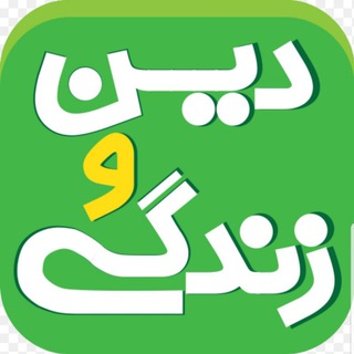 دینی | گام به جزوه (@free_dini)