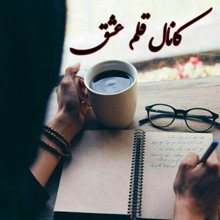 قًٌٍَِّـــلًٌٍَِّـمًٌٍَِّ عًٌٍَِّــشًٌٍَِّقًٌٍَِّ💓 (@galameeshgh)