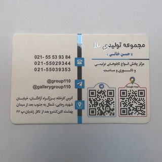 گالری تولیدی کوروش دیزاین۱۱۰ (حسن خاني) (@gallerygroup110)