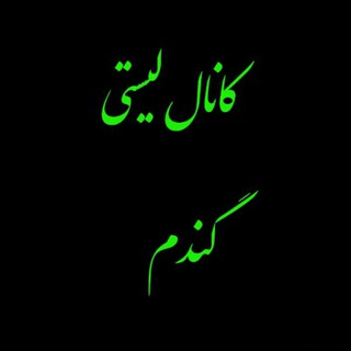 کانال تبادلات گندم (@gandom_tab)