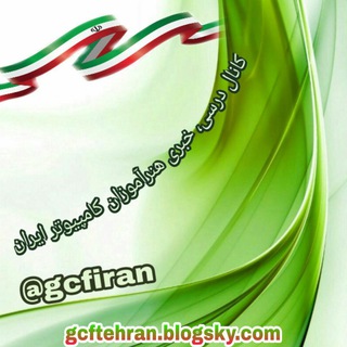 GCF-IRAN (@gcfiran)