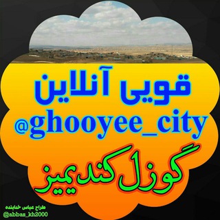 📢قویی آنلاین📢 (@ghooyee_city)