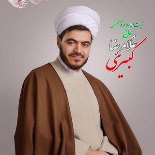 کانال غلامرضا کبیری (@gh_kabiri)