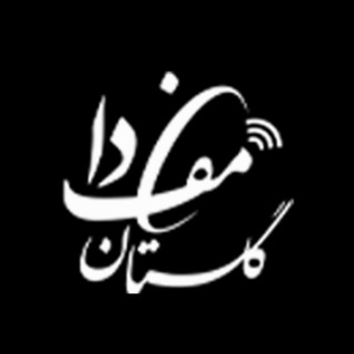 مفدا گلستان (@golestanmefda)