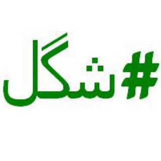 گلتاش-شگل (@goltashshegol)