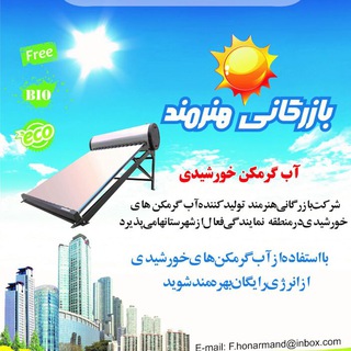 محصولات خورشیدی گونش سولار (@gunashsolar)