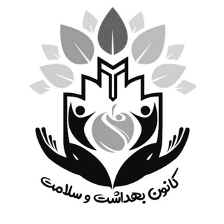 کانون بهداشت و سلامت خوارزمی (@h100_khu)