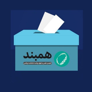 انتخابات شورای مرکزی همبند ۹۹ (@hambandelection99)