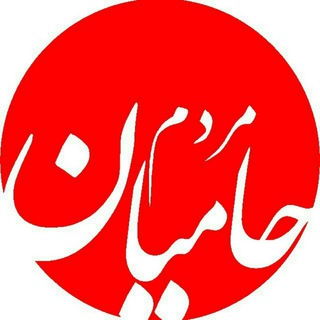 هدایت به کانال ملت نیوز (@hamianemardom)