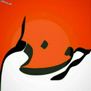 گیف عکس پروفایل متن عاشقانه دو نفره سکسی مثبت هجده لاو بدون سانسور بیو کوتاه عشقولانه دوست داشتن عاشقانهای زیبا (@harfe2delm)