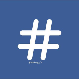 مجله هشتگـ# (@hashtag_ch)