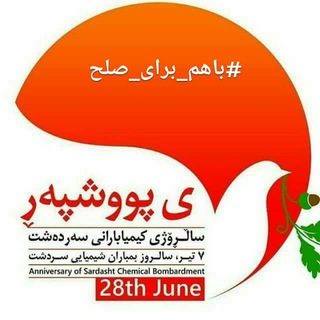 الفبای صلح و مهربانی (@havalani_ashti)