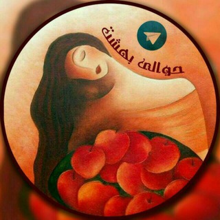حوالیِ بهشت (@havali_behesht12)