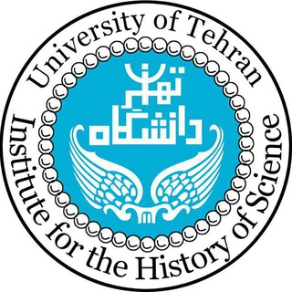 پژوهشکده تاریخ علم (@hisofsci)