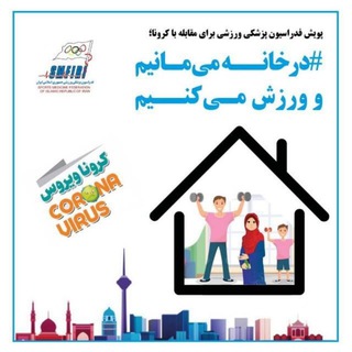 اخبار هیات پزشکی ورزشی استان اردبیل (@hpa96)